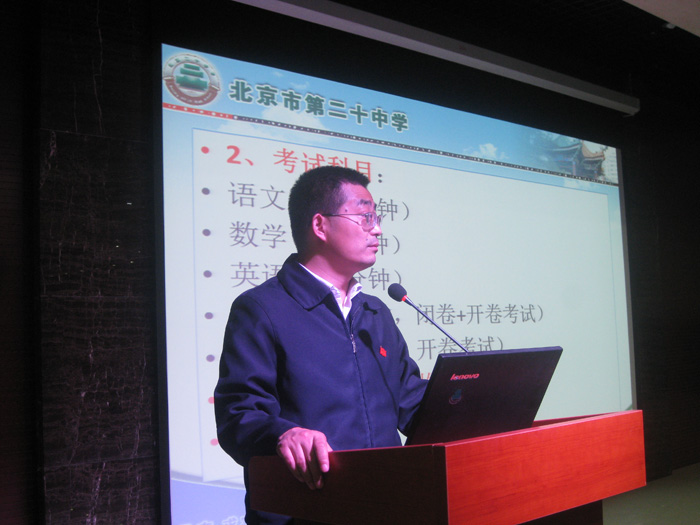11月14日北京二十中学召开初一年级家长会