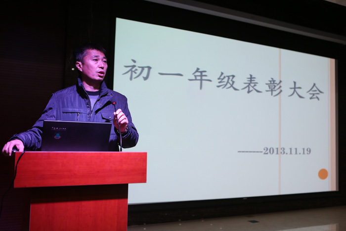 北京二十中学初一年级召开期中学生表彰会
