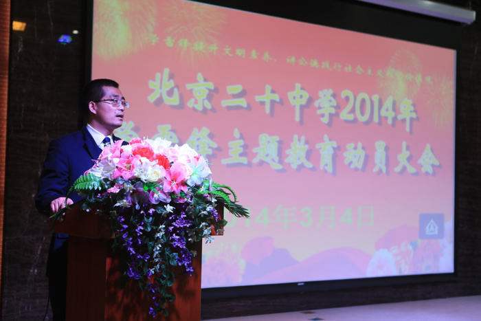 北京二十中学召开2014年“学雷锋主题教育活动”启动大会