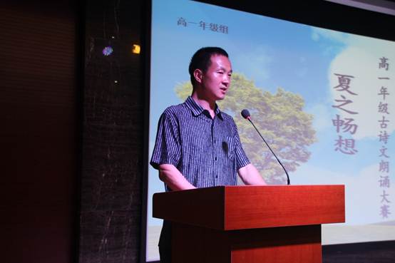 高一年级举办“夏之畅想•古诗文背默大赛”活动