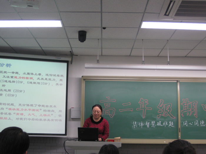 11月14日高二年级召开期中考试教师分析会