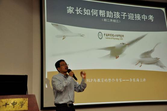 北京市第二十中学初二年级开展家长学校讲座