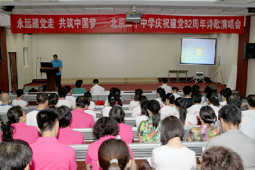 北京市第二十中学举行庆祝建党92周年诗歌演唱会