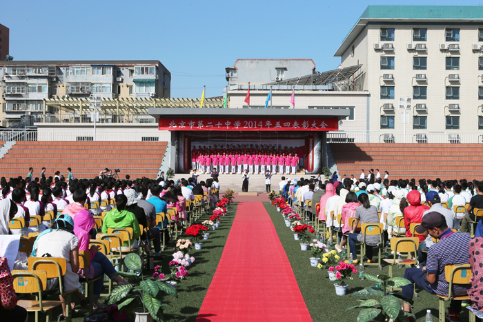 我校召开2014年五四表彰大会