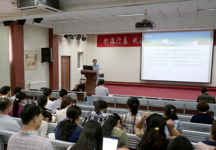 著名特级教师张鹤老师做“探寻学科教学的本质，让学科教学富有意义”专题讲座