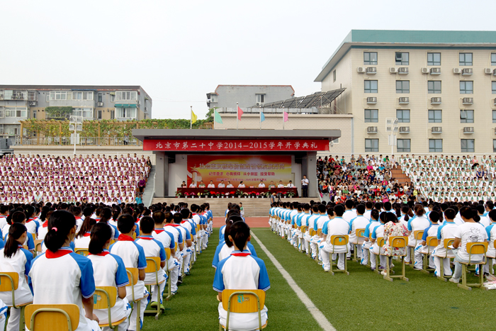 2014年8月31日我校召开2014—2015学年度开学典礼