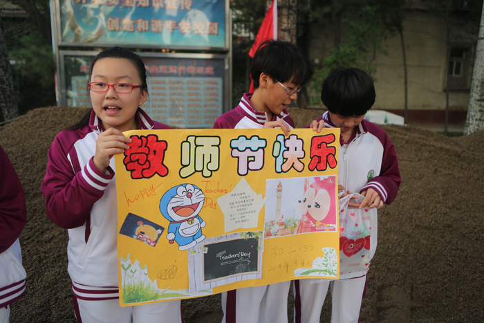 我校举行庆祝第30个教师节系列活动