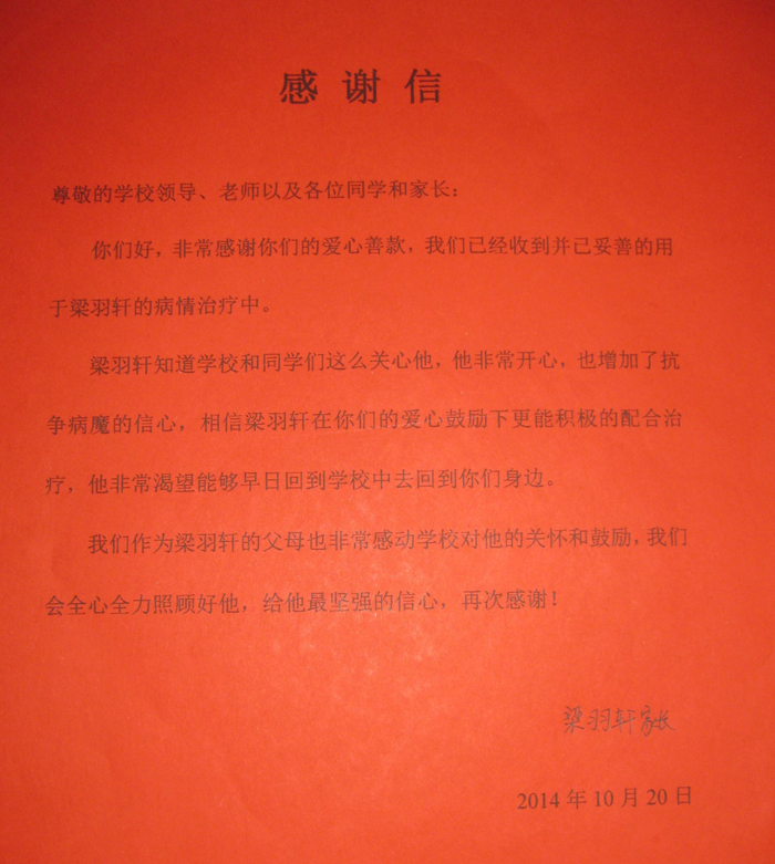 奉献爱心   传递温暖——记为新都校区初二1班梁羽轩同学捐款