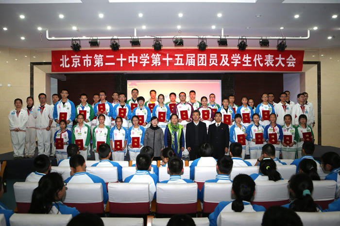 北京市二十中学第十五届团员及学生代表大会胜利闭幕