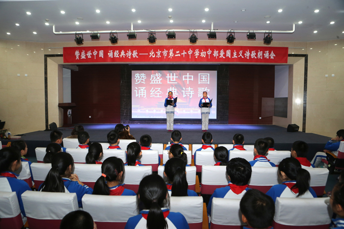 初中部召开“赞盛世中国  诵经典诗歌”爱国主义诗歌朗诵会