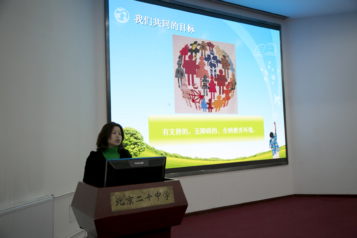 北京二十中学开展随班就读工作的通识培训