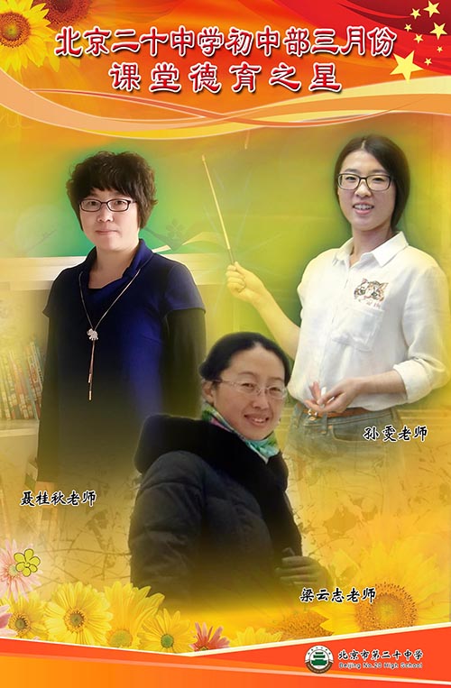 初中部2015年三月份课堂德育之星评选结果