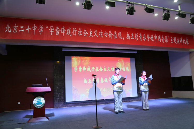 初一年级举行“学雷锋 践行社会主义核心价值观 扬五彩青春 争做中国脊梁”演讲比赛
