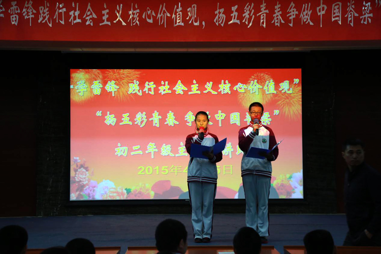 初二年级举行“学雷锋 践行社会主义核心价值观 扬五彩青春 争做中国脊梁”演讲比赛