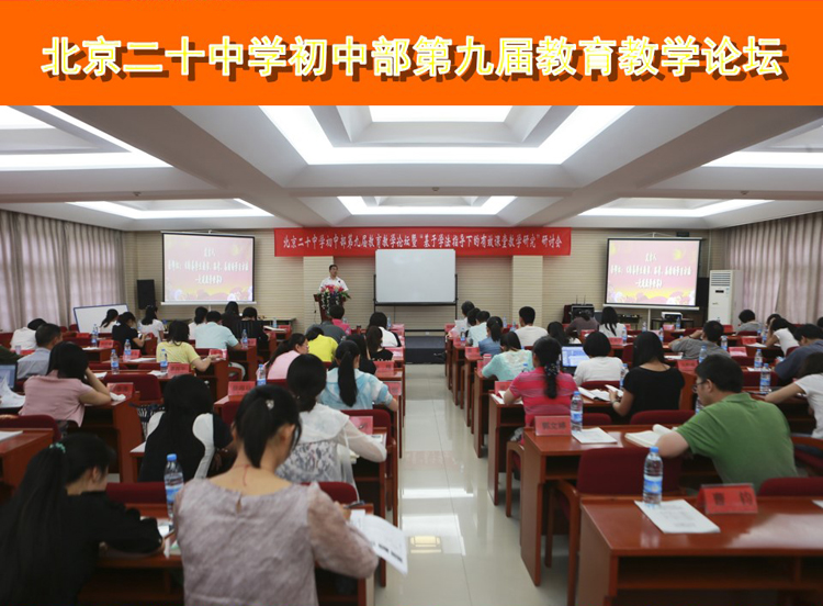 我校初中部召开第九届教育教学论坛