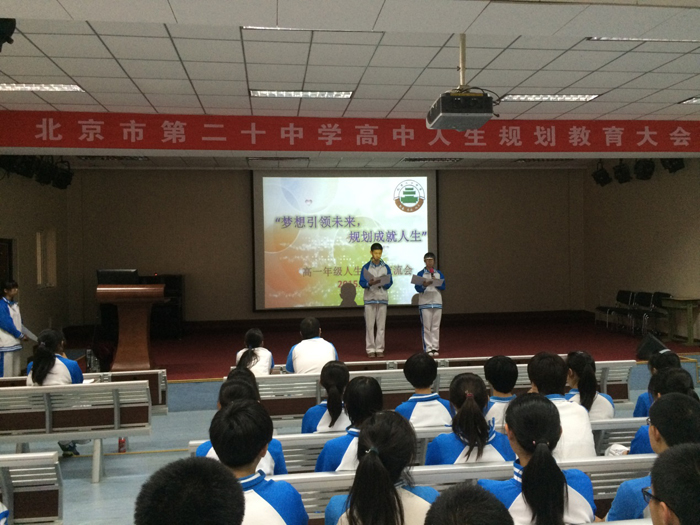 高一年级召开“梦想引领未来，规划成就人生”人生规划专题会