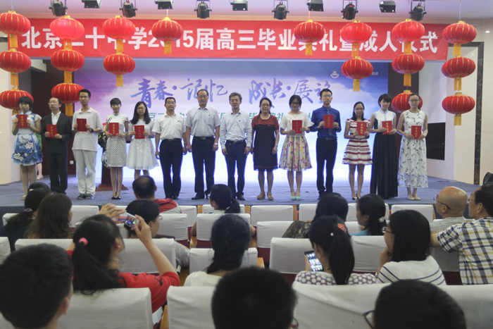 高三年级举行主题为“青春•记忆、成长•展望” 的毕业典礼暨成人仪式