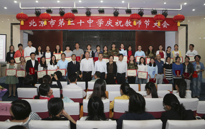 我校举行2015教师节庆祝大会