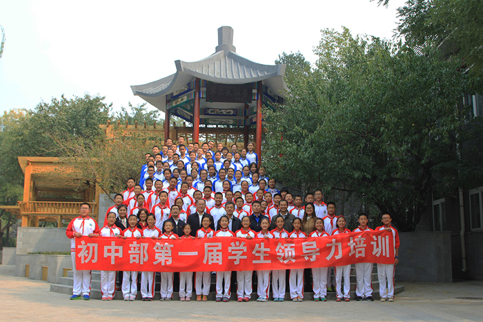 北京二十中学初中部第一届学生领导力培训