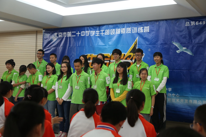 北京二十中学高中部进行学生领袖素质训练