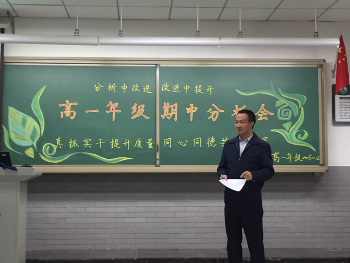 高一年级成功召开第一学期期中考试分析会 