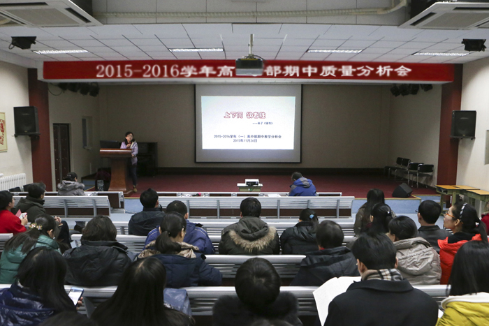 高中部召开期中教学工作会
