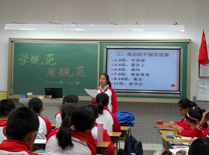 北京二十中学初一年级召开“学规范、用规范”主题班会