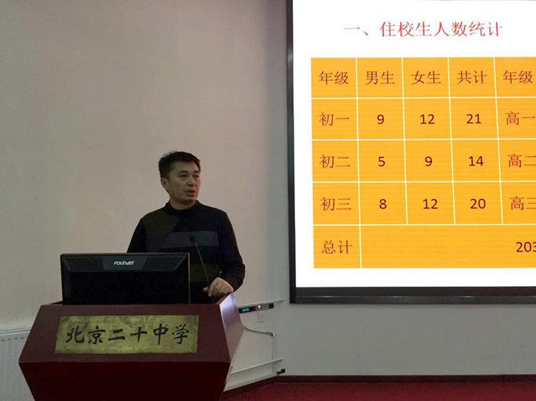 北京二十中学召开2015—2016学年第二学期住宿生大会