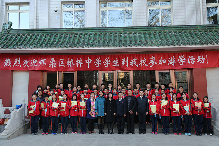 北京市游学计划暨怀柔区桥梓中学到北京二十中学游学启动仪式