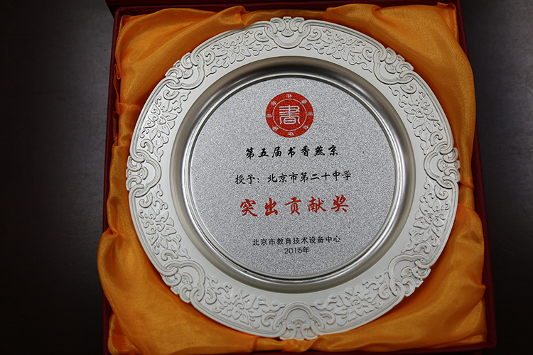 我校参加第五届“书香燕京—北京市中小学阅读指导活动“获突出贡献奖