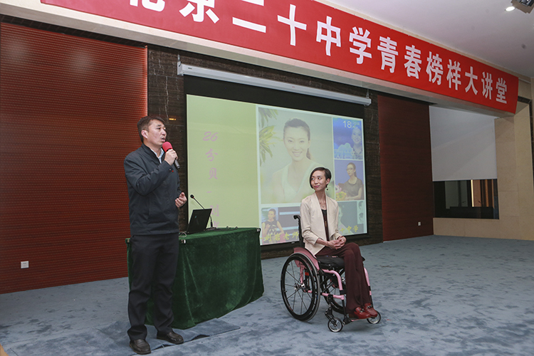 相信相信的力量——刘岩老师走进北京二十中学“青春榜样大讲堂”