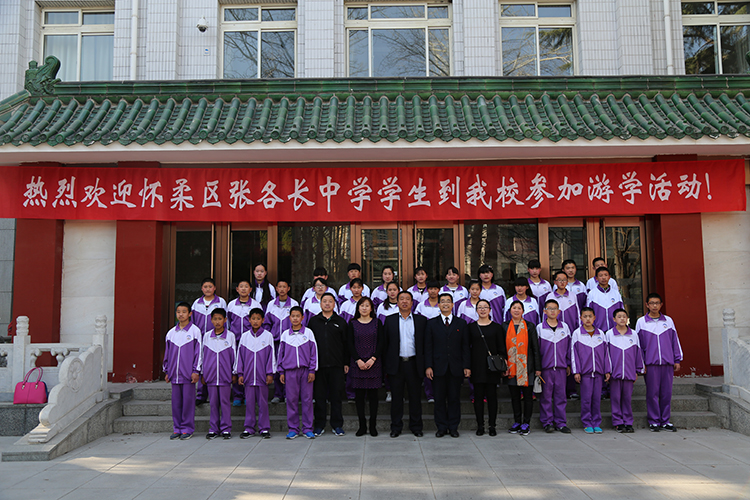 北京市游学计划暨怀柔区张各长中学到北京二十中学游学启动仪式