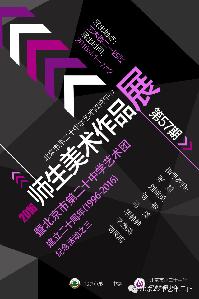 北京市第二十中学师生美术作品展览（第57期）
