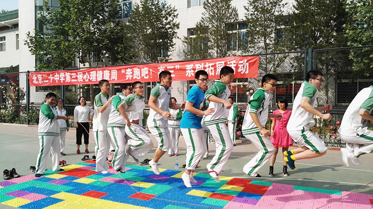 “2016，奔跑吧，高三！”——北京二十中学第三届525心理健康周系列活动