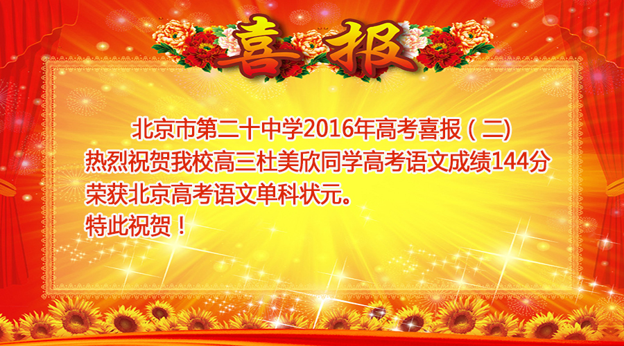 高考语文单科状元——杜美欣谈学习方法