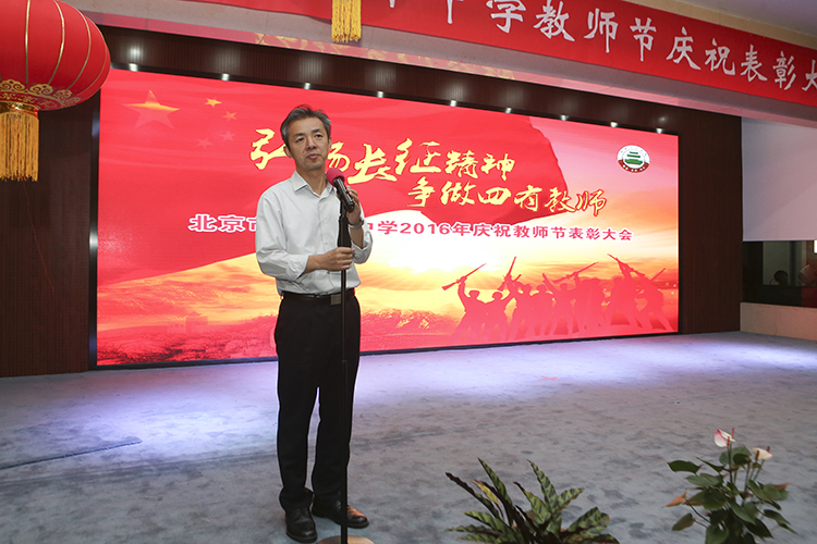 我校举行2016年教师节庆祝表彰大会