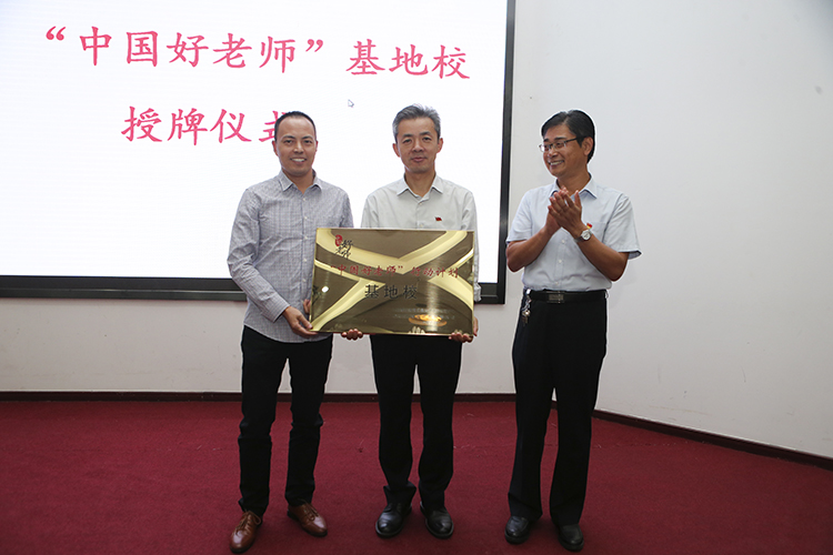 北京二十中学“中国好老师”行动计划项目启动培训会暨北京二十中学“星火工程”项目启动大会