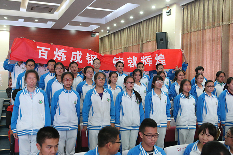 高三年级召开期中考试誓师大会