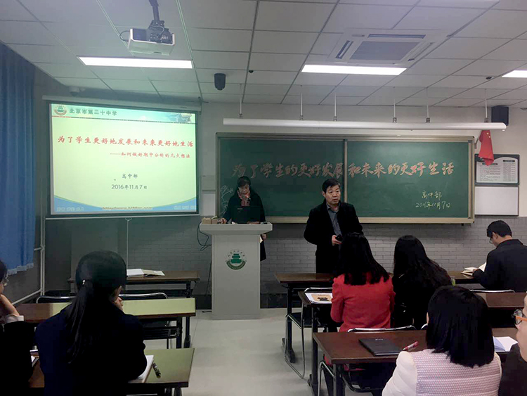 好老师在行动——北京二十中学高中部素养提示专题培训暨青年班主任能力培训活动