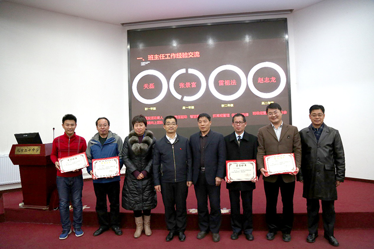 爱与责任共携手，求真务实创未来——北京二十中学召开全体班主任会议