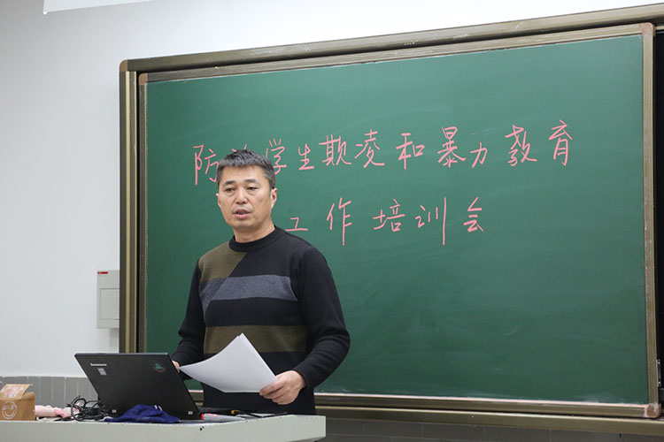 北京二十中学召开防治校园欺凌和暴力教育工作培训会