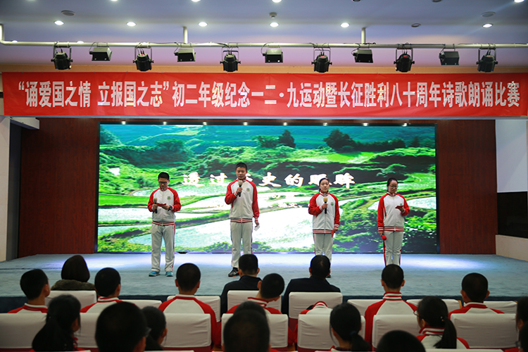 “诵爱国之情 立报国之志”诗歌朗诵比赛