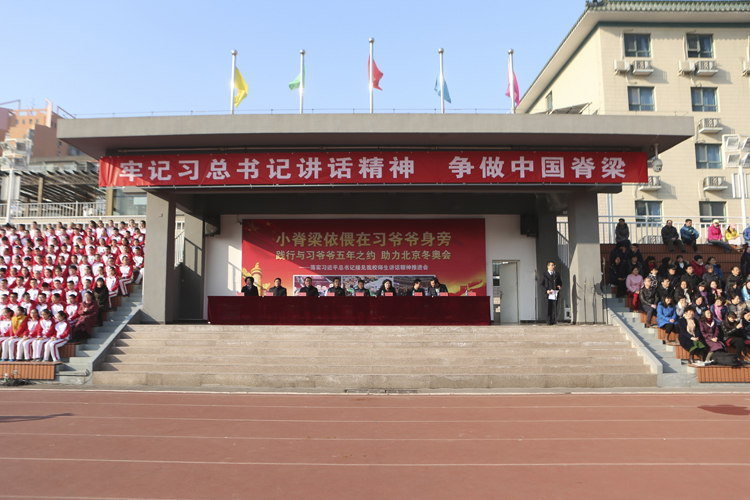 北京二十中学教育集团召开落实习总书记接见学校师生讲话精神推进会