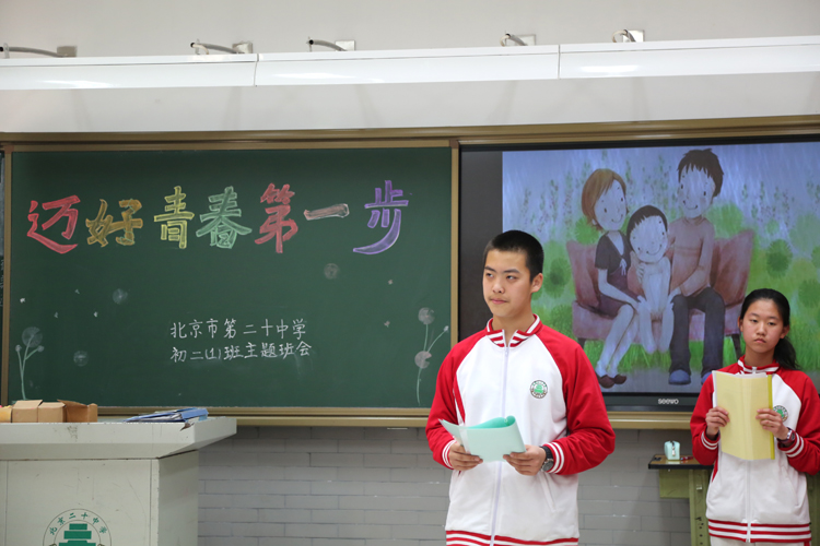 初二年级各班召开“迈好青春第一步”主题班会