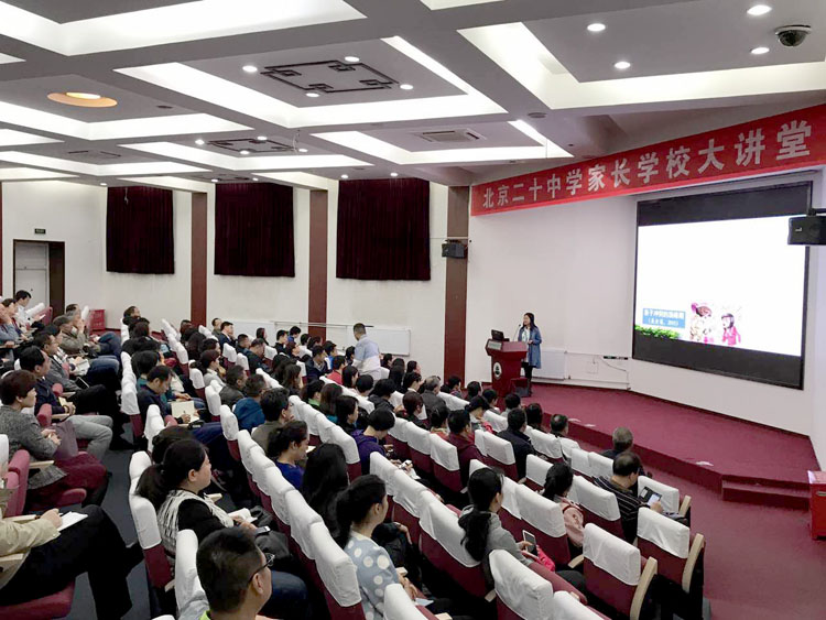 与青春期孩子共处——北京二十中学初中部家长学校讲座