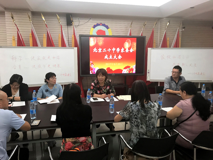 家校携手，共育二十新幼苗——北京市二十中初中部新一届校级家委会正式成立