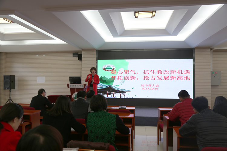 “规范要求踏实做事，做幸福的文化人”——初中部召开全体教师会