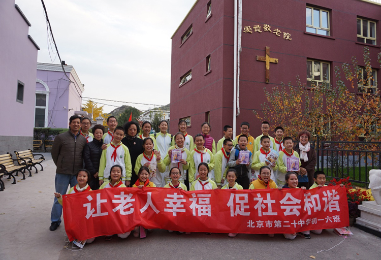 让老人幸福 促社会和谐——北京市第二十中学初一（6）班重阳节活动纪实