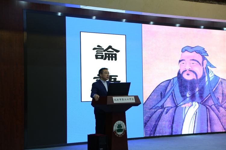 传统文化进校园之系列活动: 国学专题讲座认识《论语》