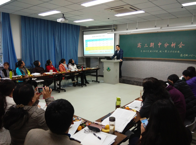科学规划 真抓实干——北京市第二十中学召开高三年级期中分析会